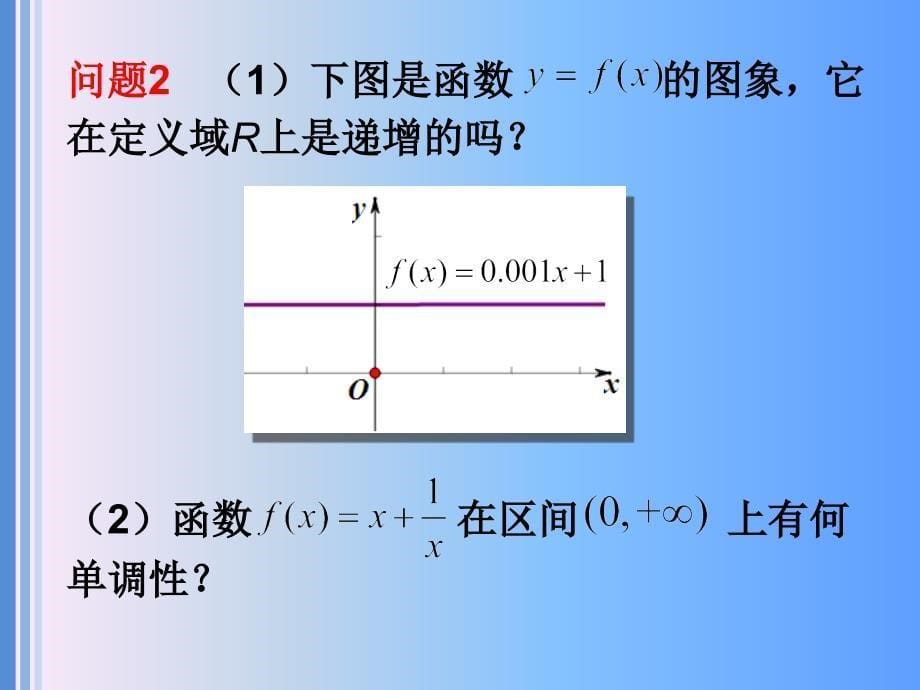 函数的单调性课件 (2)_第5页