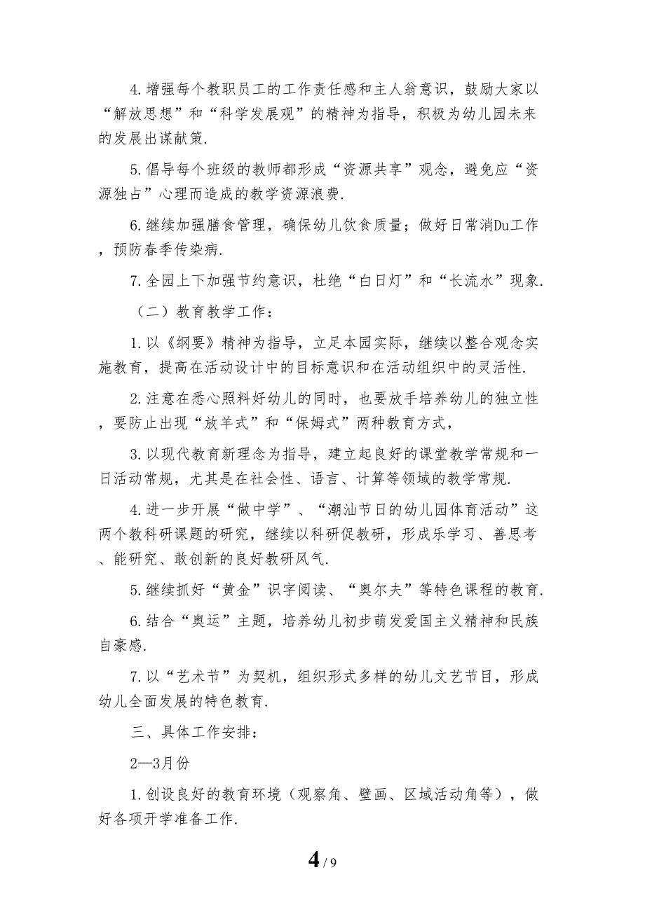 本幼儿园秋季学期宣传工作计划新版_第4页