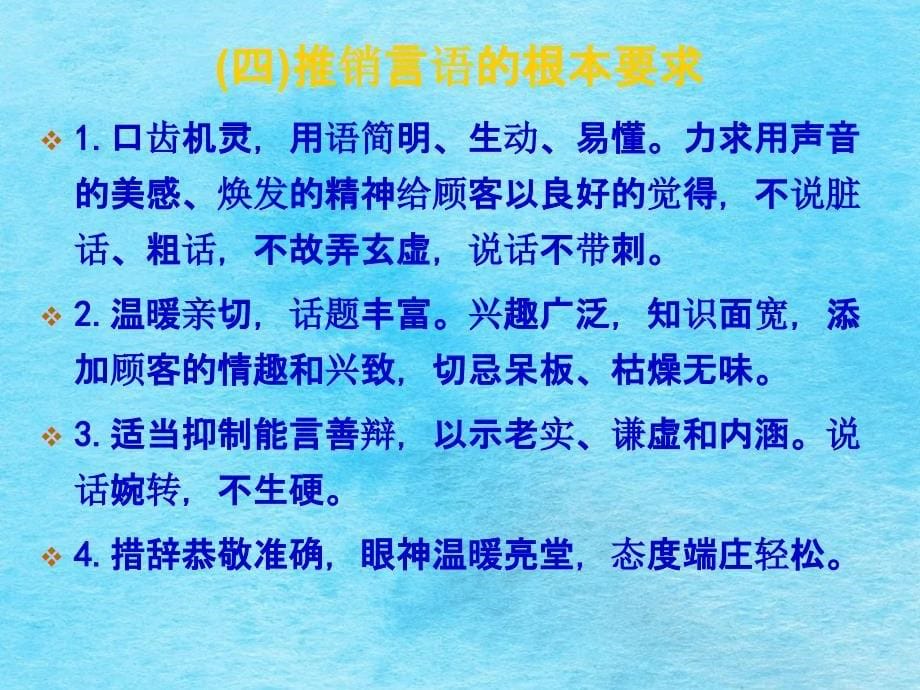 口才训练十六推销口才ppt课件_第5页