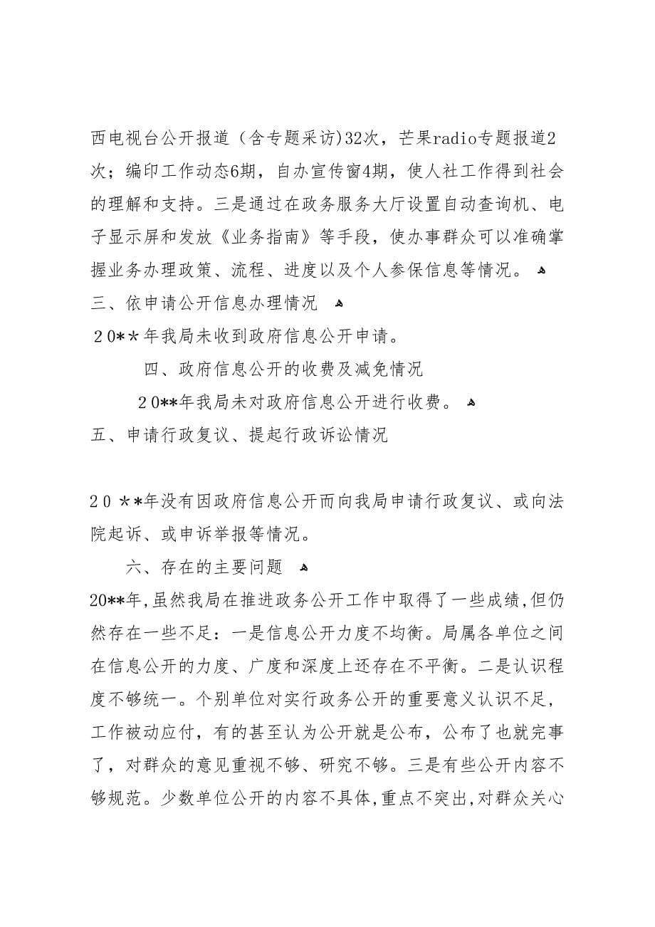 市人力资源社会保障局工作总结_第5页