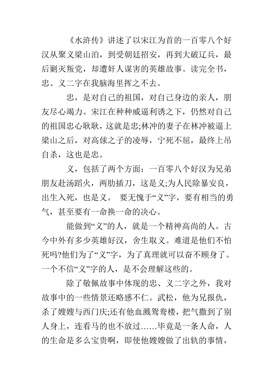 水浒传读书心得10篇_第4页