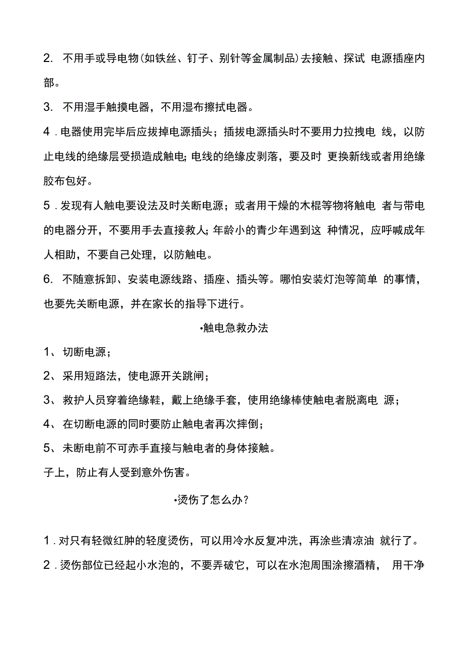 校园安全小常识共12页文档_第3页