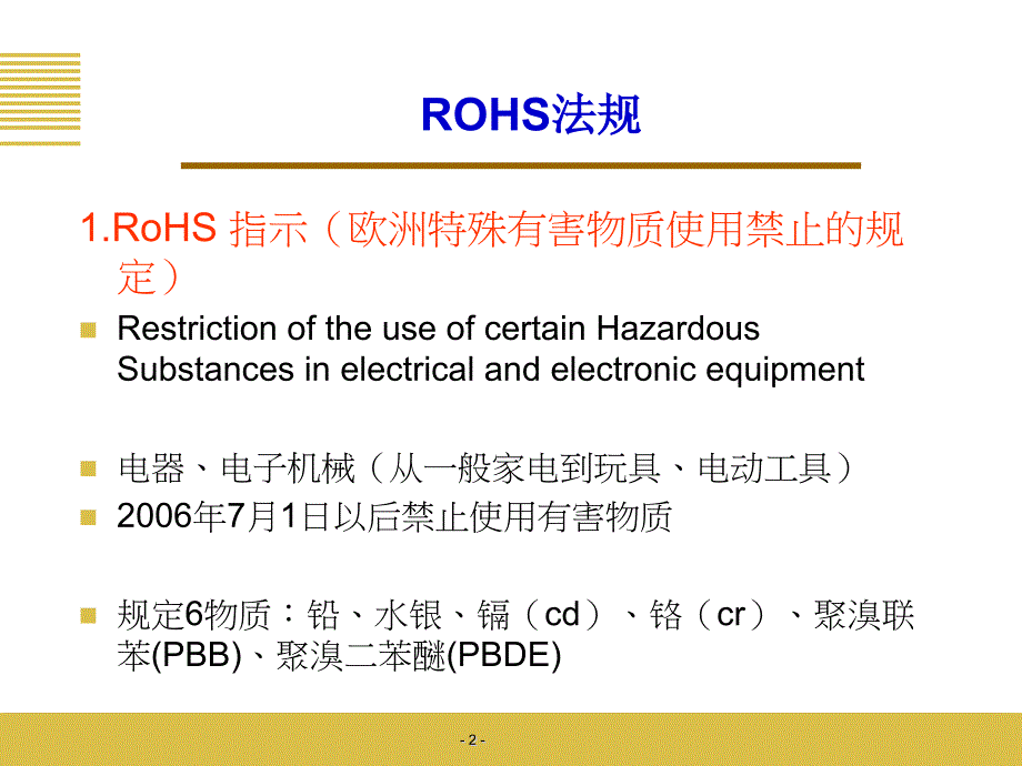 gp环境品质体系知识讲解_第2页