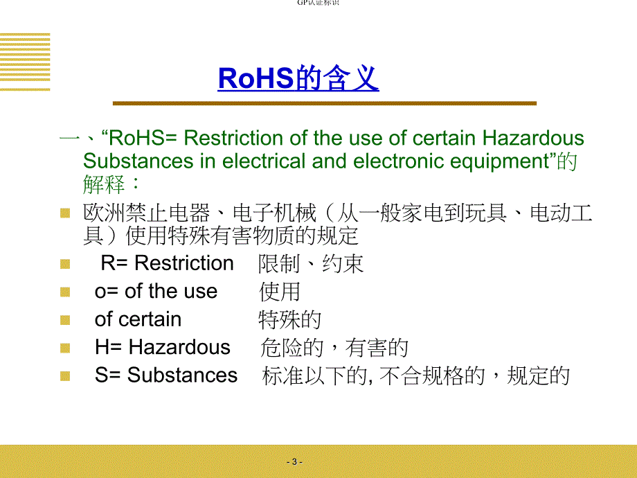 gp环境品质体系知识讲解_第3页