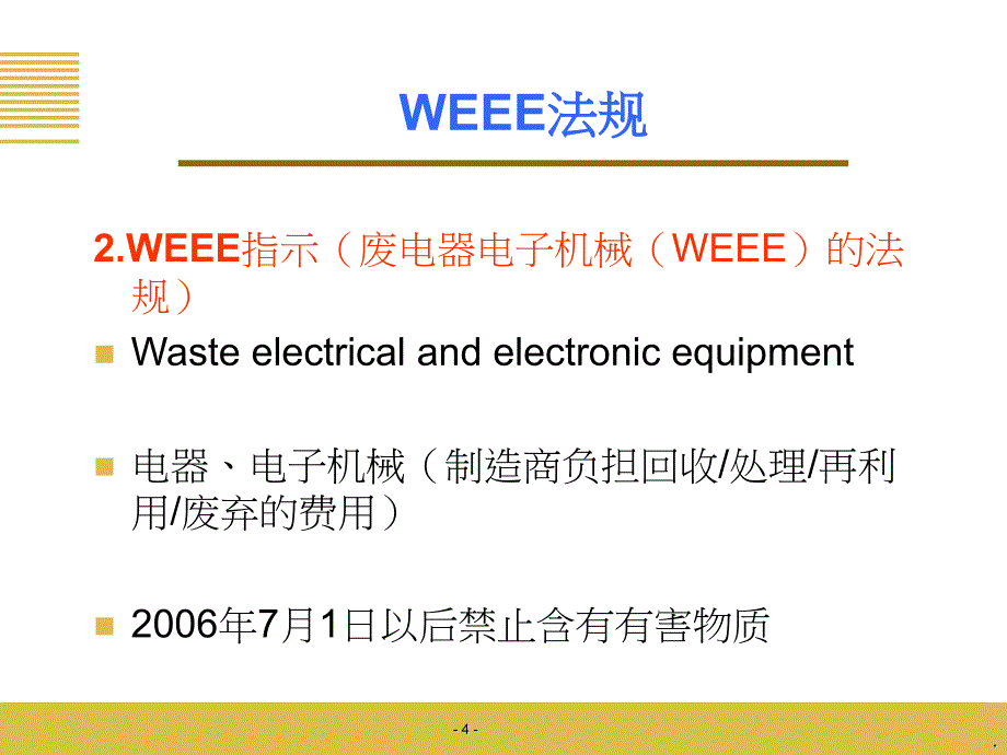 gp环境品质体系知识讲解_第4页