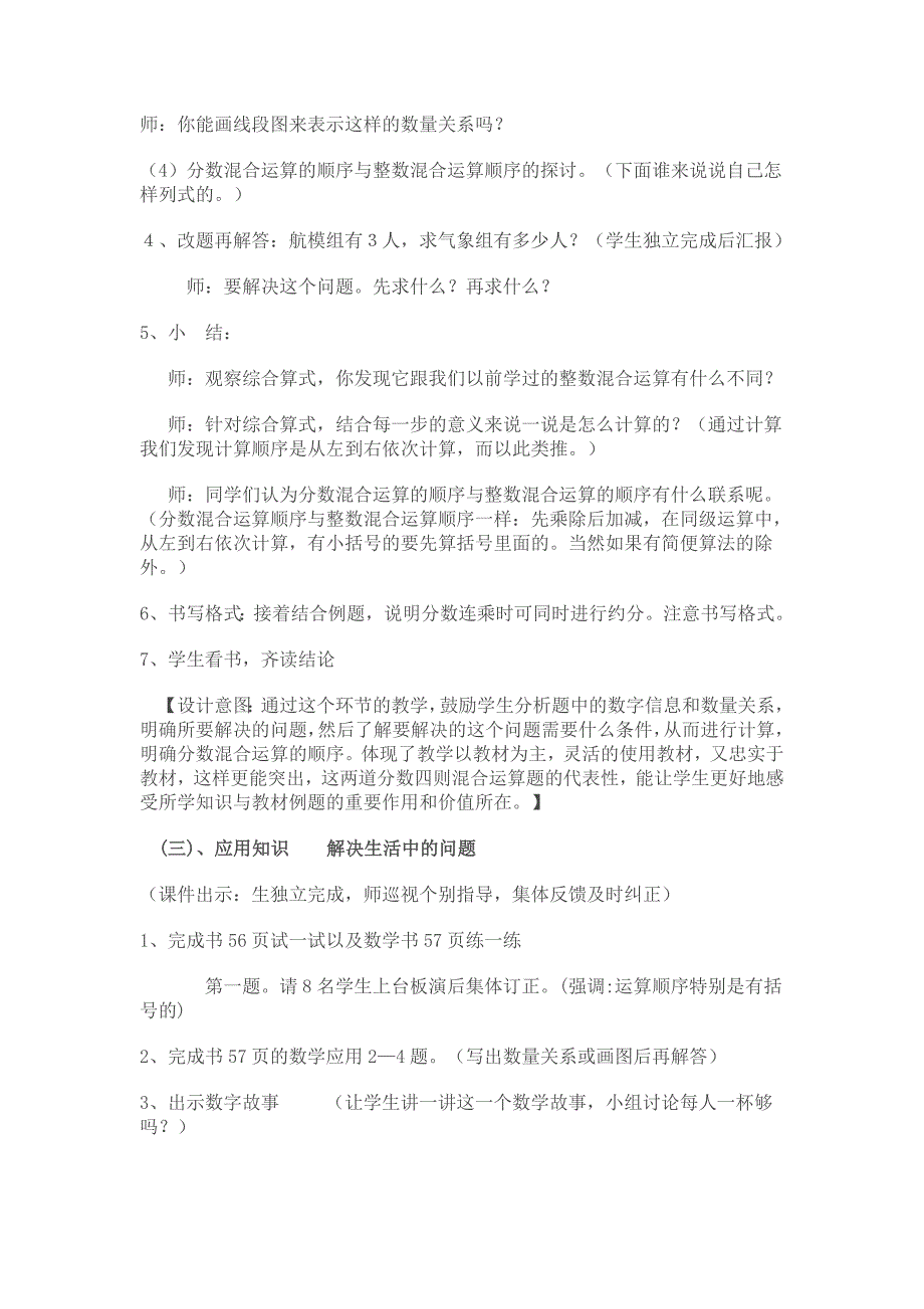 五年级数学下册第五单元教材分析_第4页