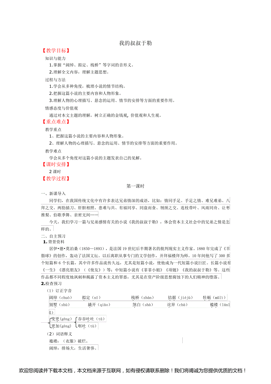 15 我的叔叔于勒_第1页