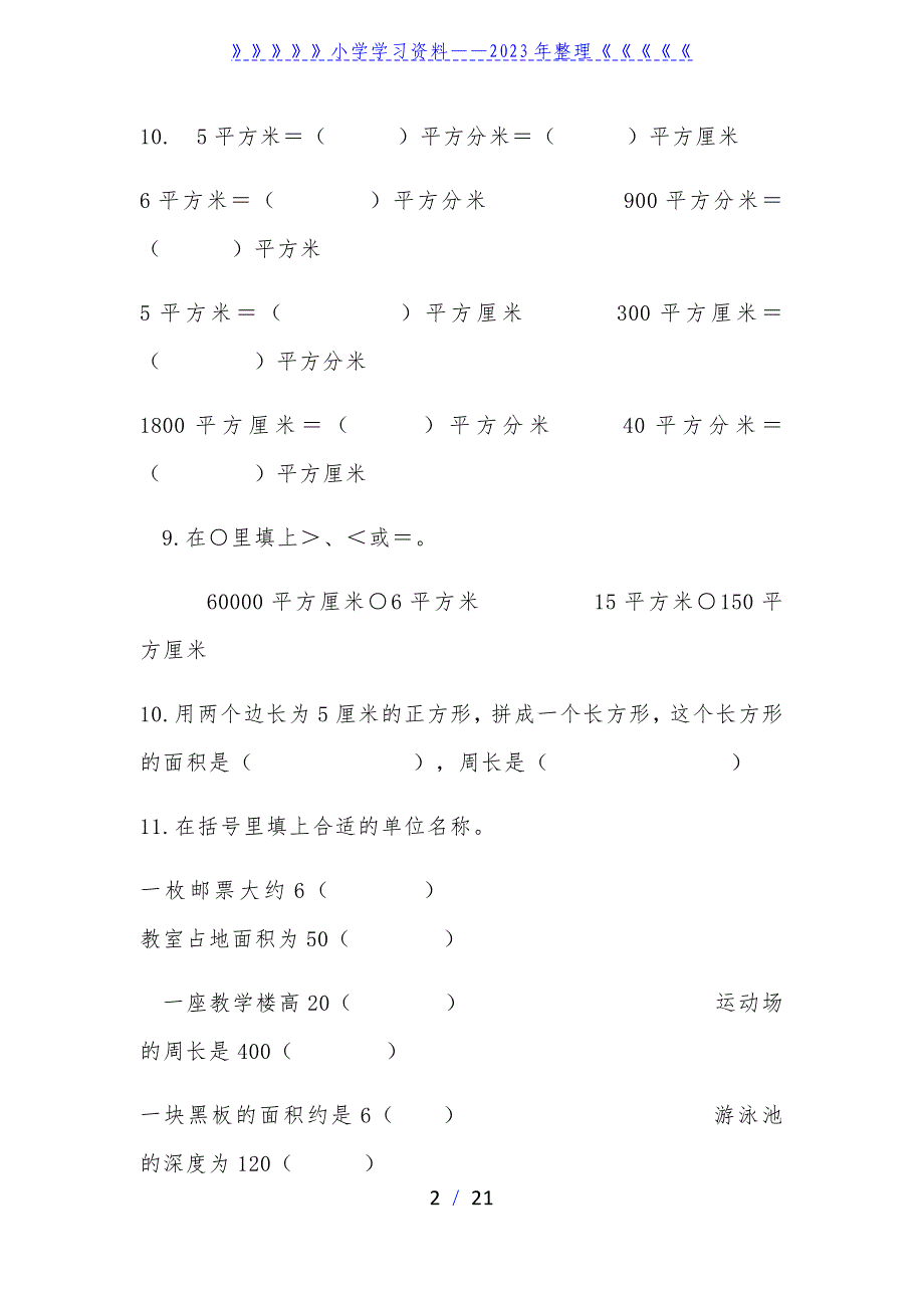 三年级数学面积应用题专项练习.doc_第2页