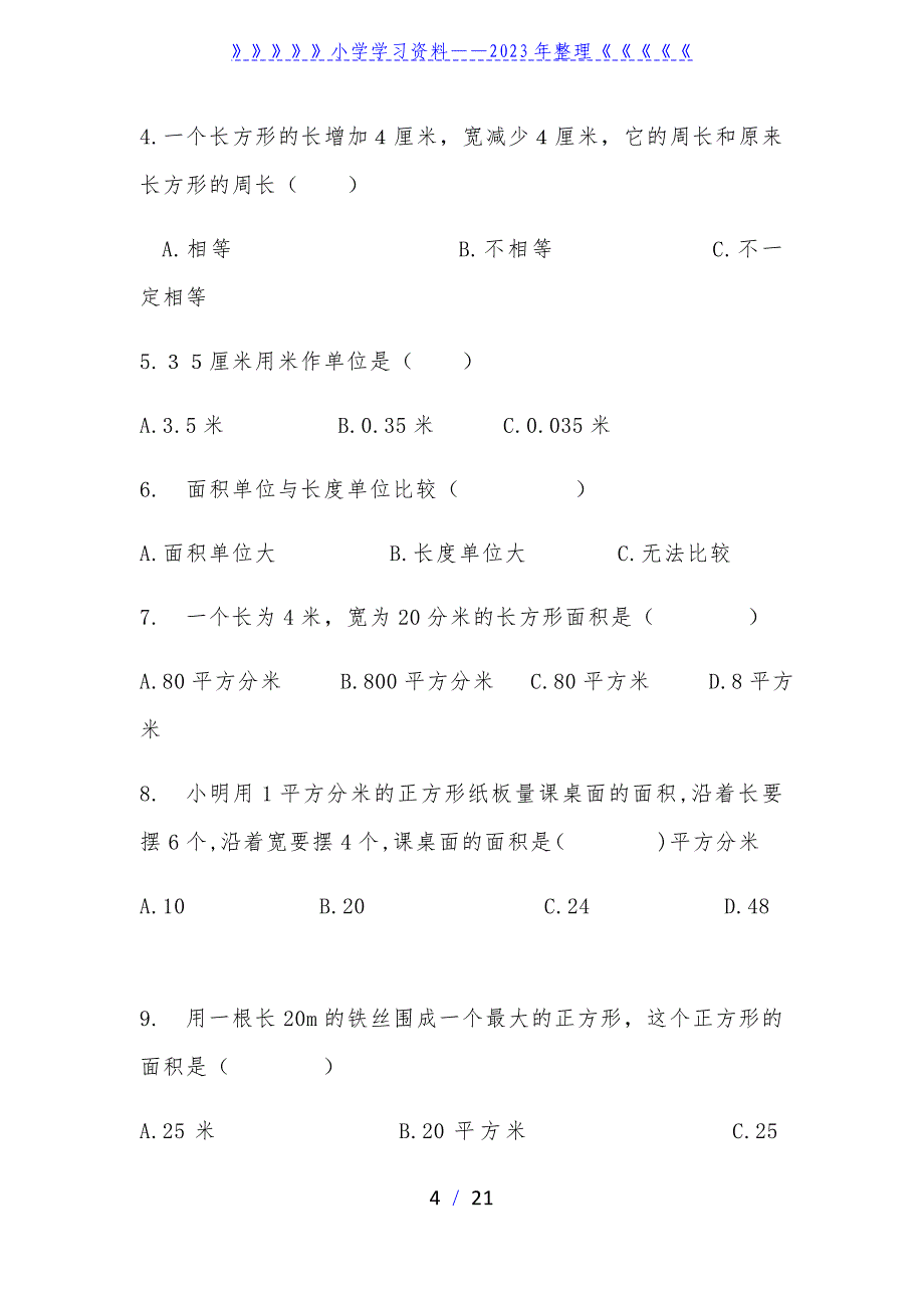 三年级数学面积应用题专项练习.doc_第4页