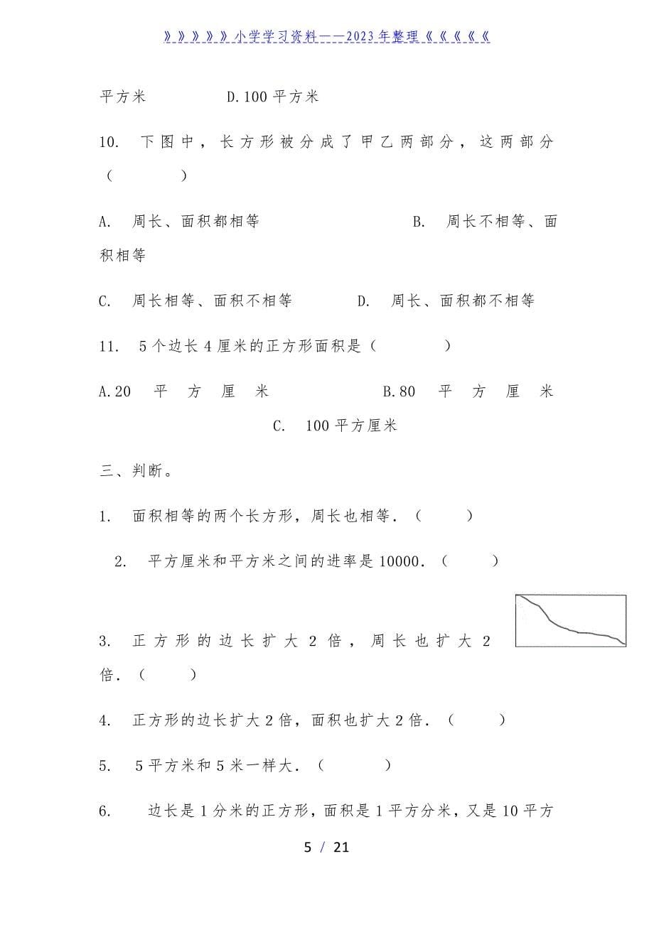 三年级数学面积应用题专项练习.doc_第5页