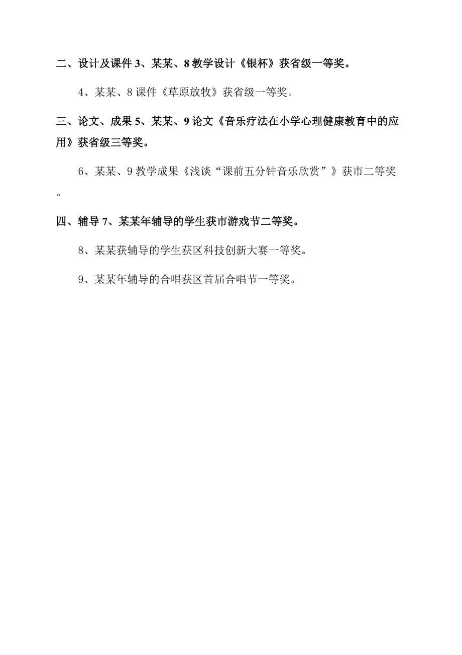 音乐教师述职报告范文-2.docx_第5页