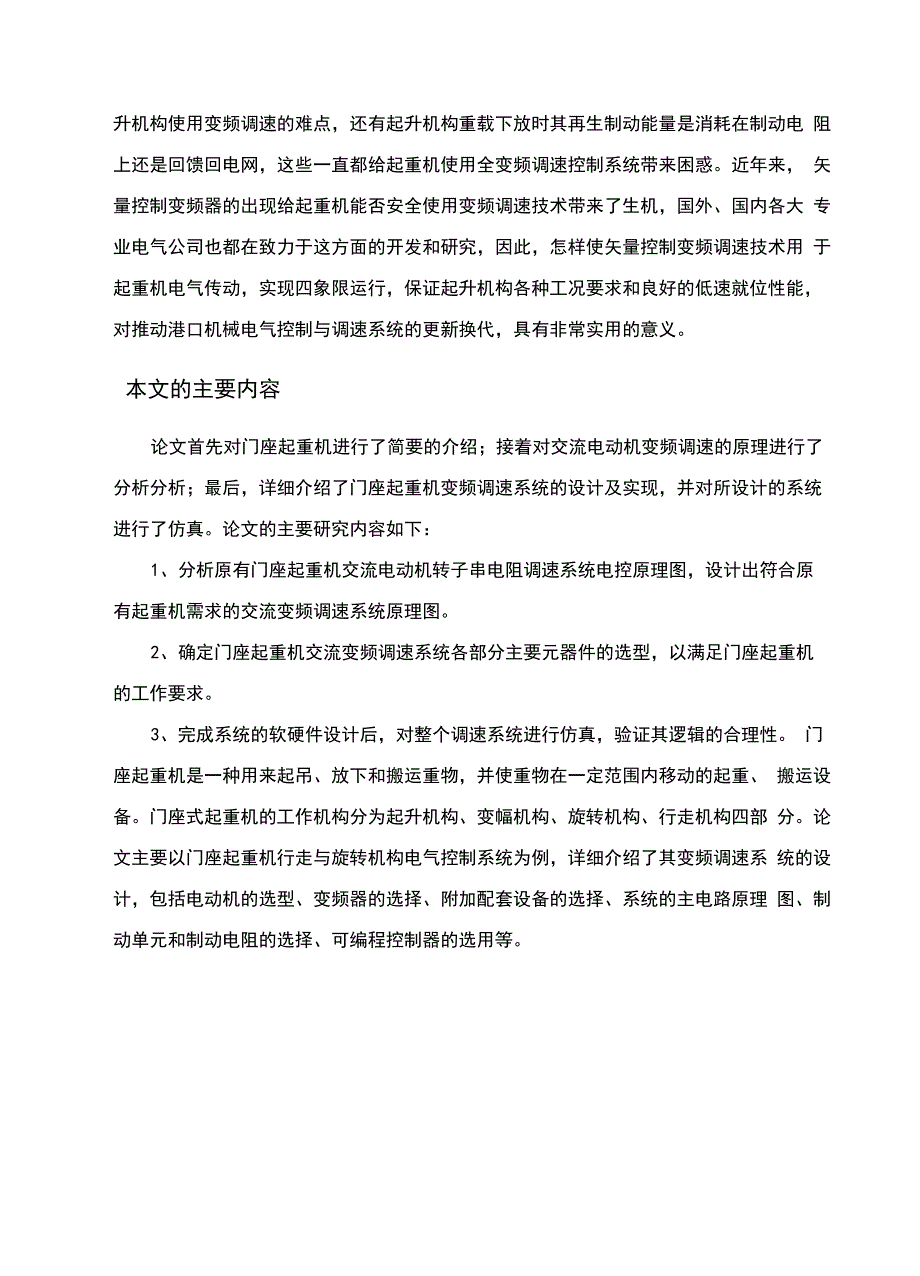 门座起重机回转机构控制系统_第3页