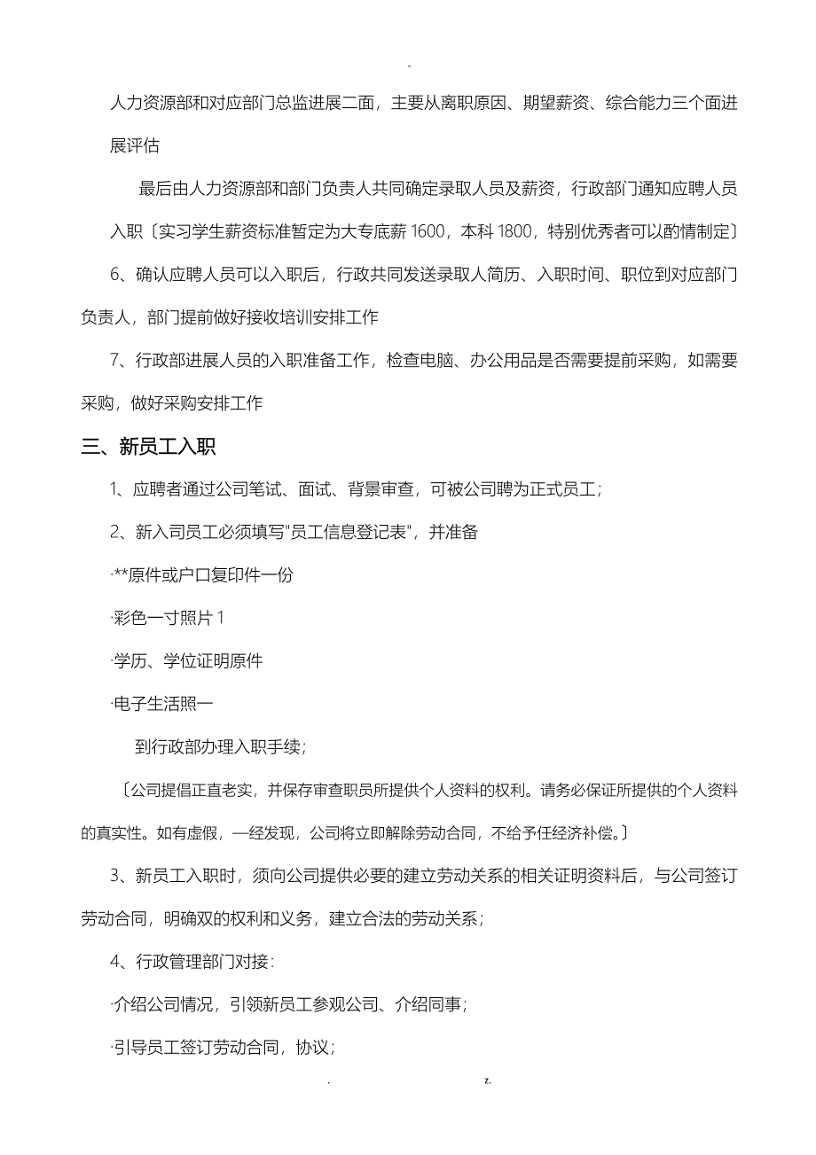 广告活动策划公司规章制度_第3页