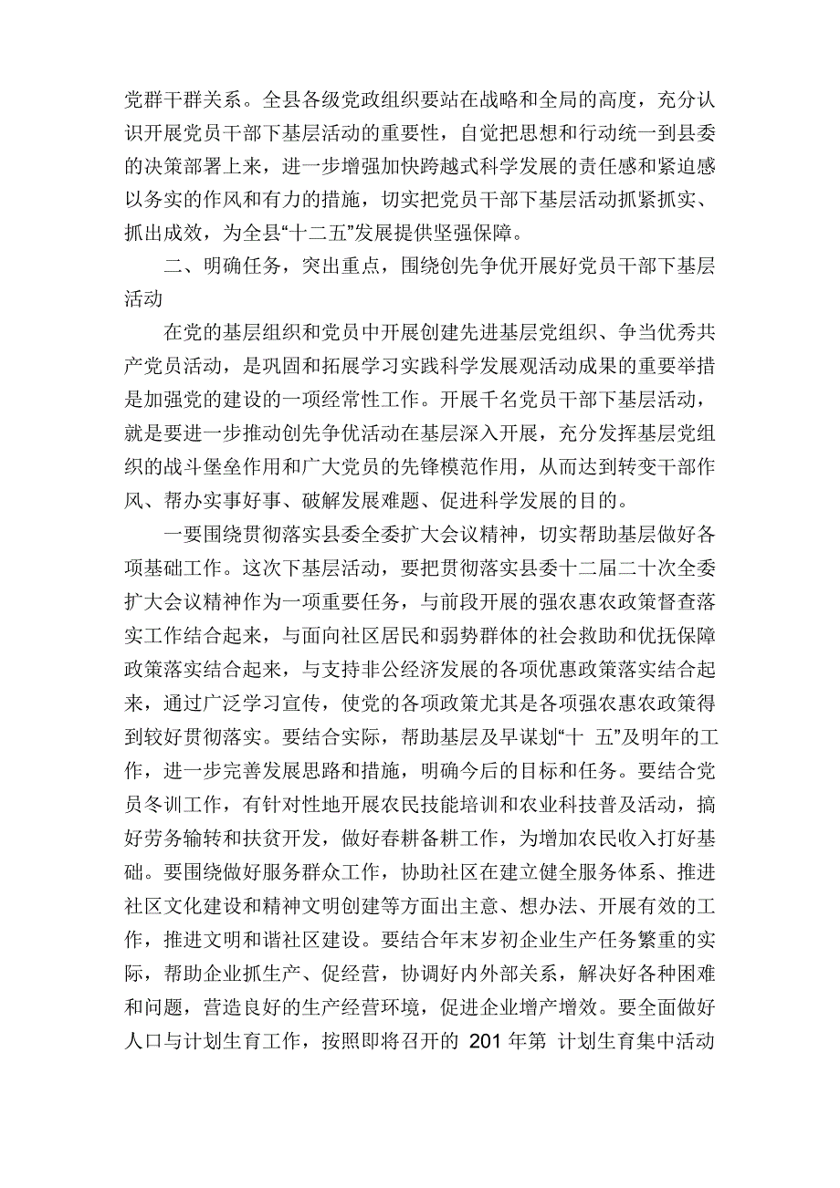 下基层动员会讲话_第3页