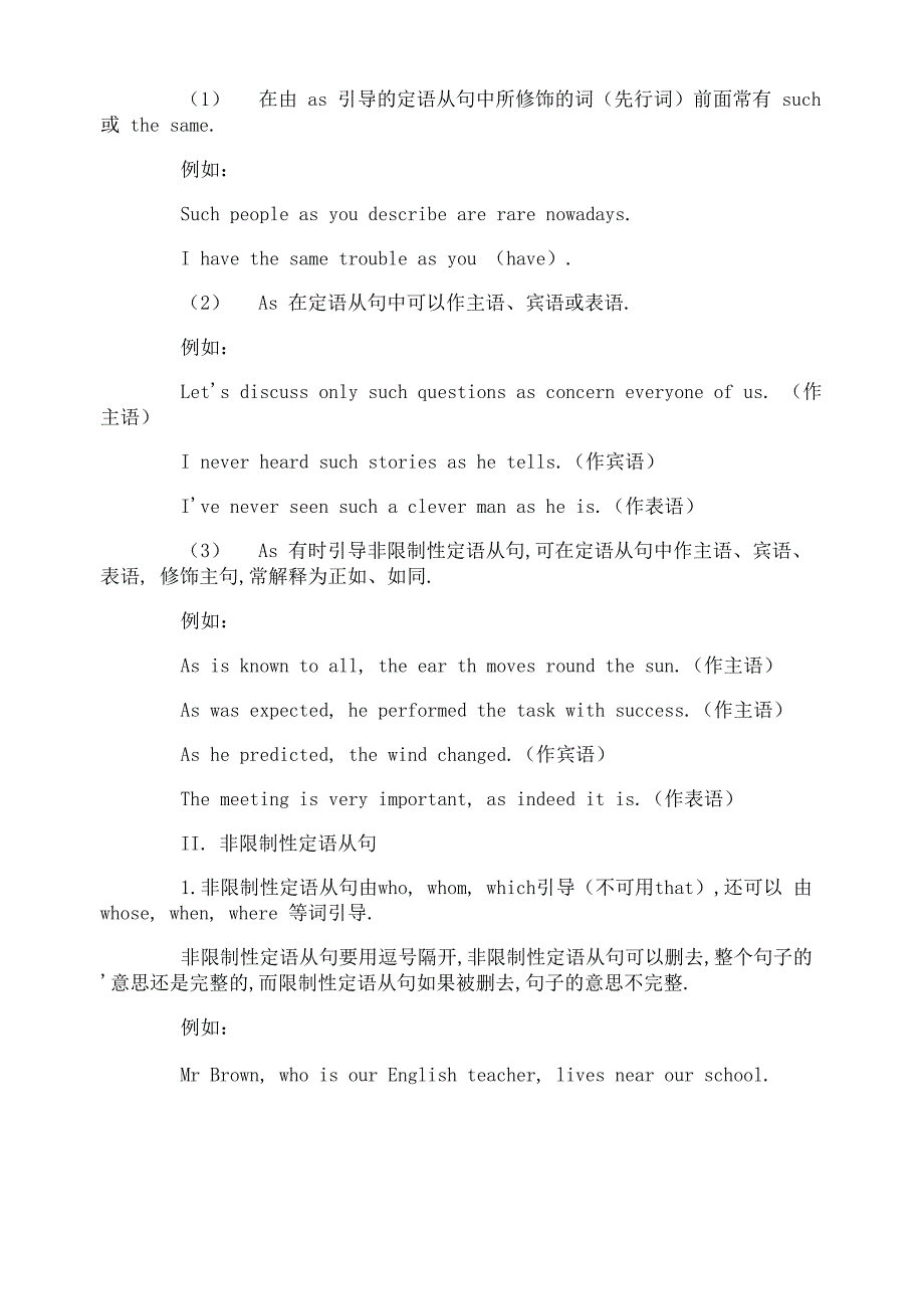 定语从句的种类及例句_第2页