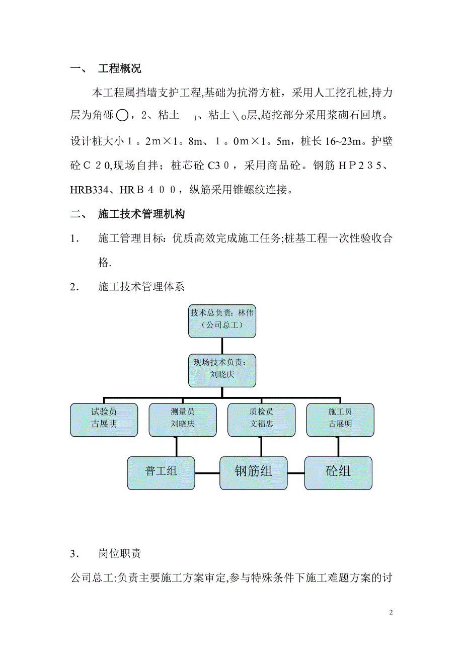 挡墙基础施工专项方案.doc_第3页