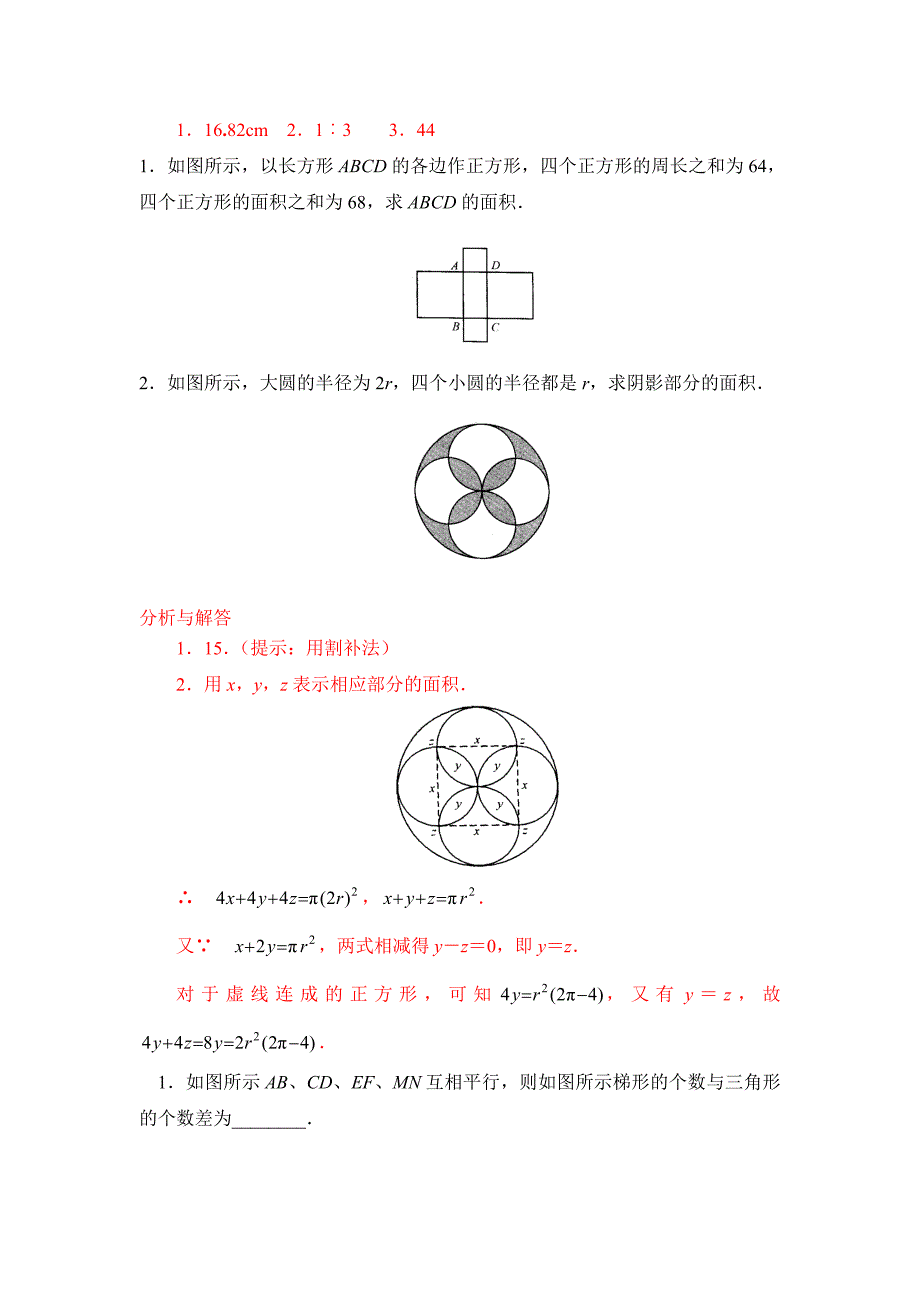 初一奥数题及其分析.doc_第2页