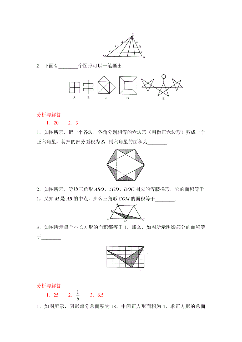 初一奥数题及其分析.doc_第3页