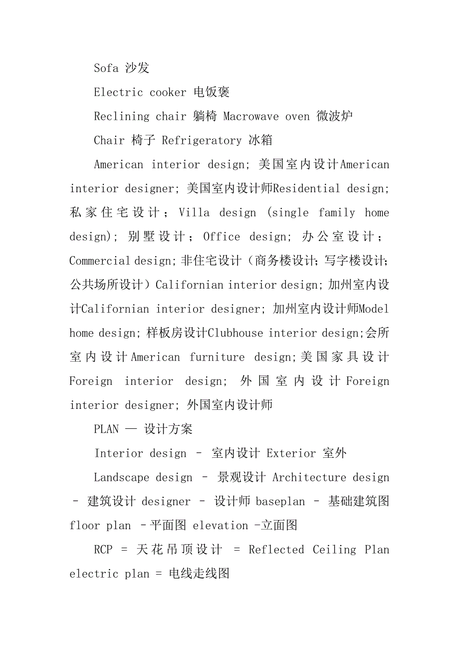 2023年室内设计英语_第3页