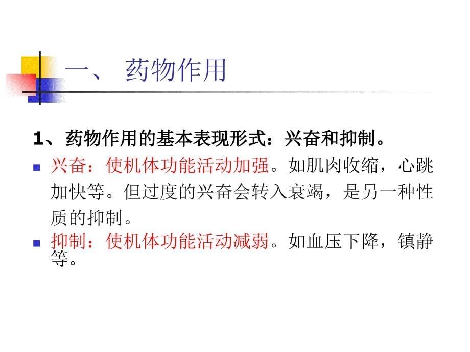 公选课3药物基础知识_第5页