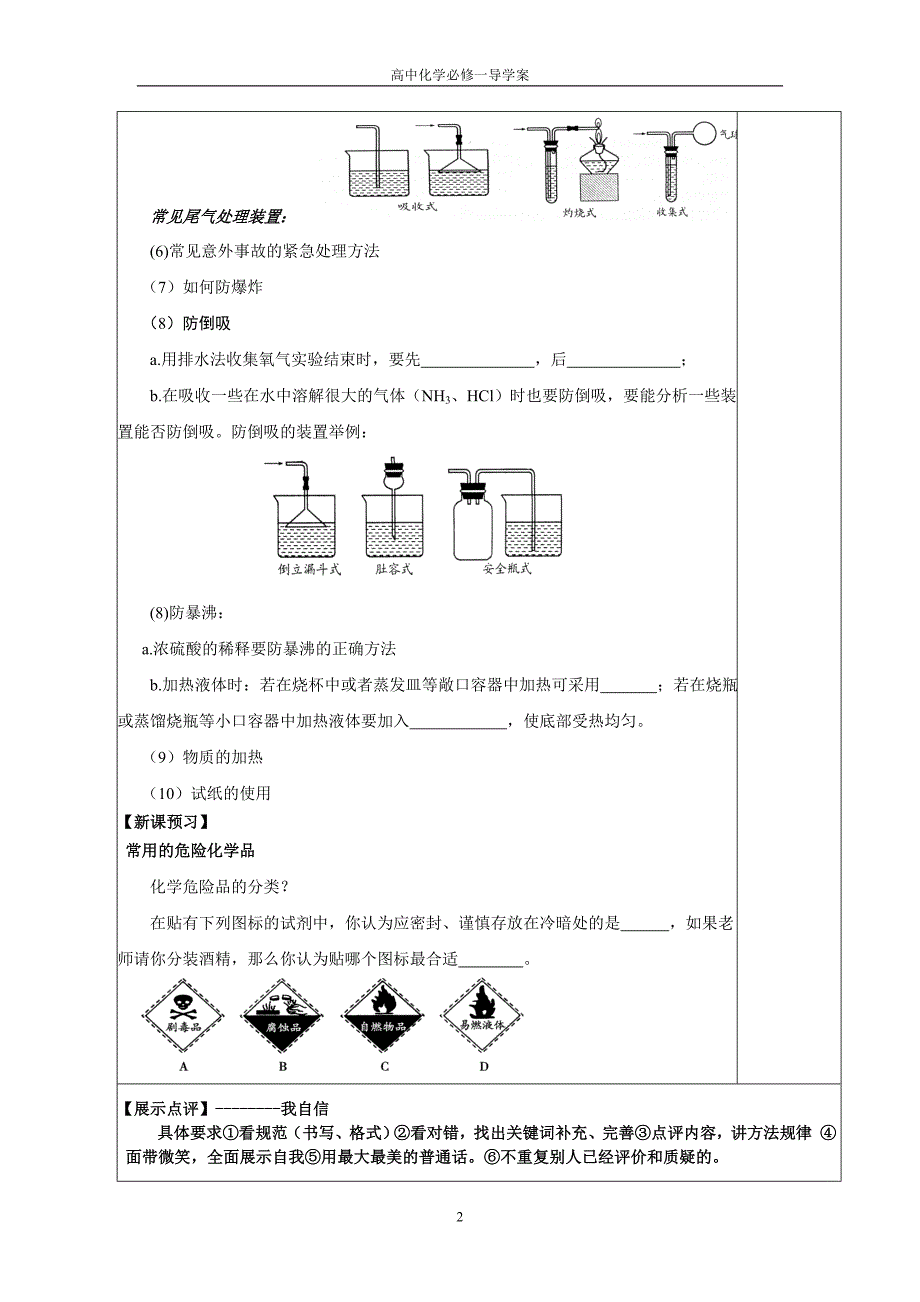 高一化学必修一第1、2章导学案_第2页