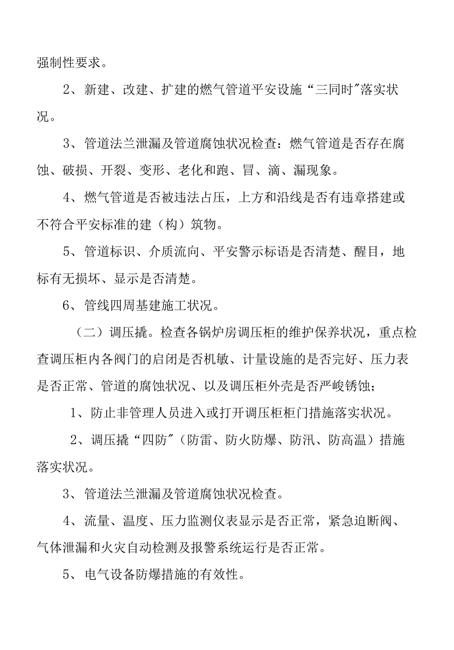 燃气安全专项检查方案_第2页