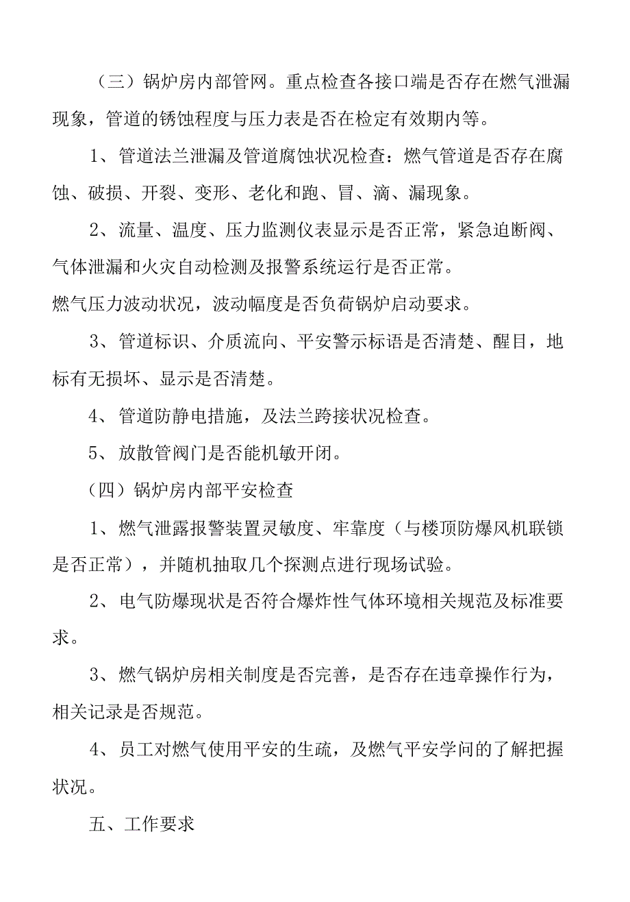 燃气安全专项检查方案_第4页