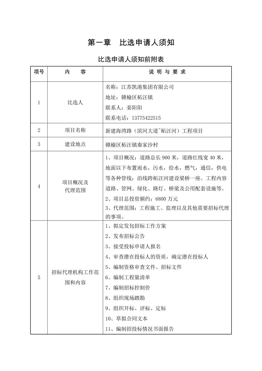 新建海湾路滨河大道柘汪河项目_第2页