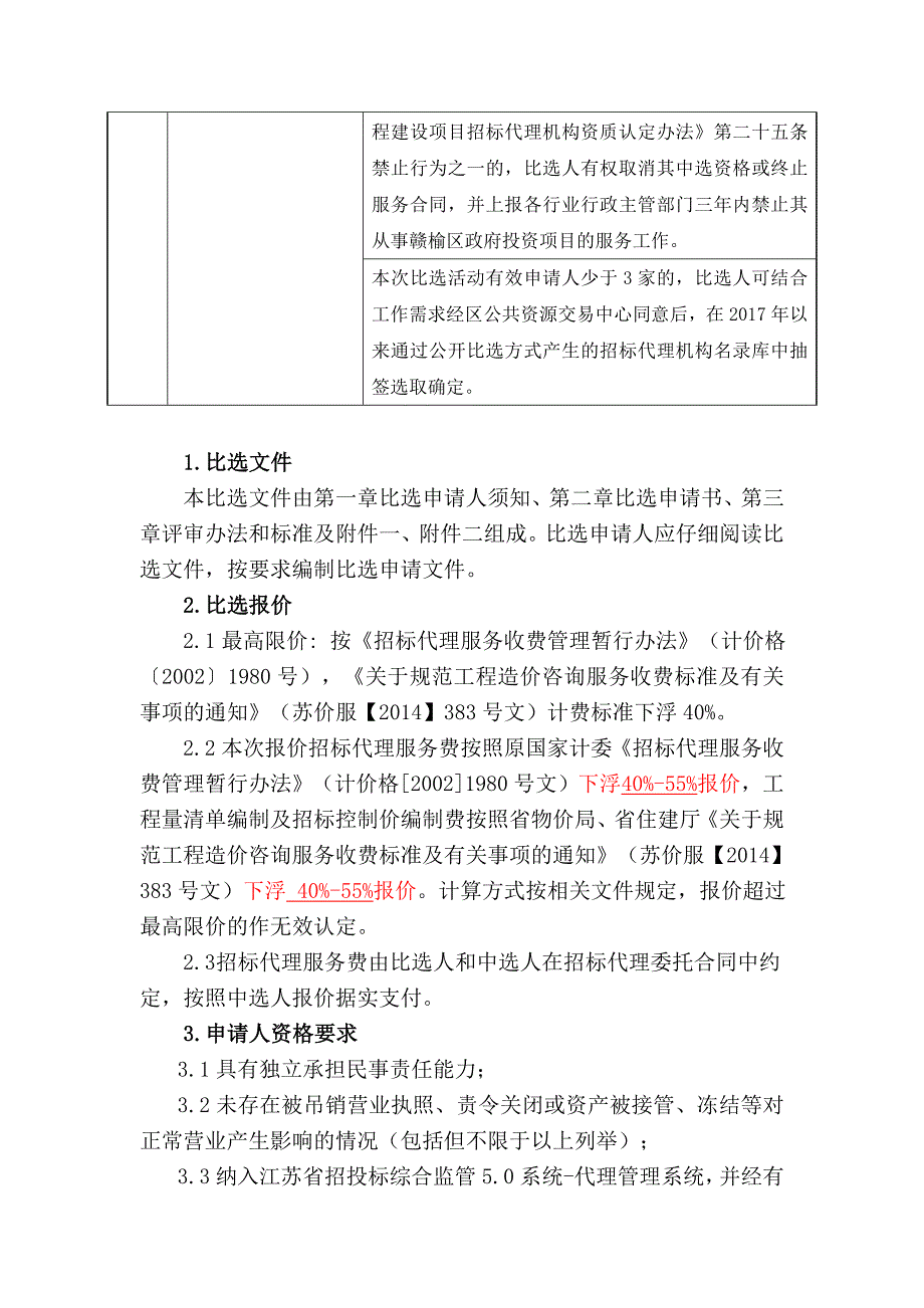 新建海湾路滨河大道柘汪河项目_第4页