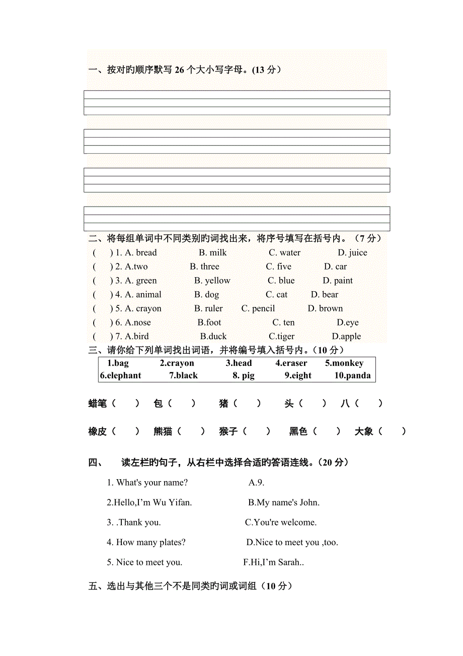 三年级上册英语期末考试卷.doc_第3页