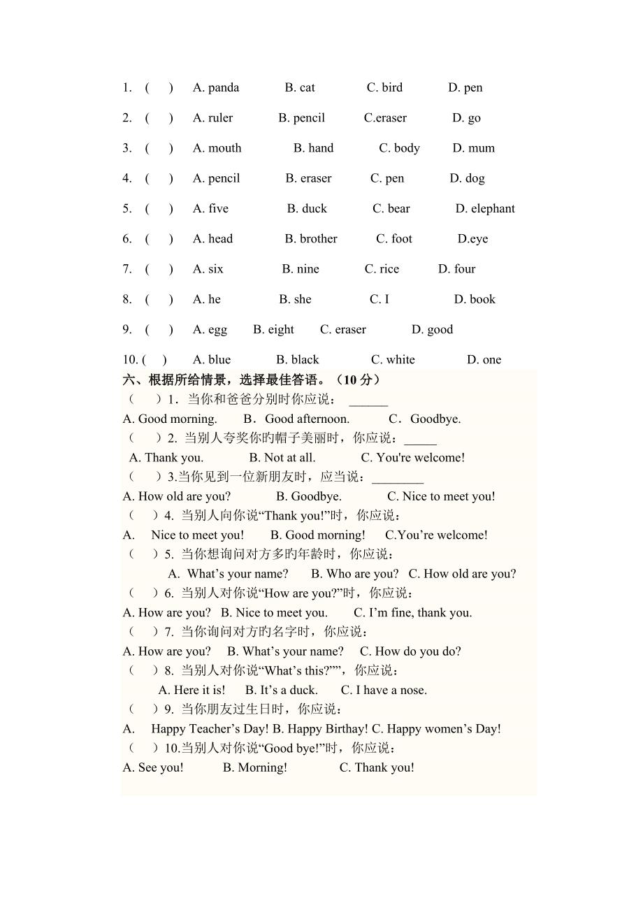 三年级上册英语期末考试卷.doc_第4页