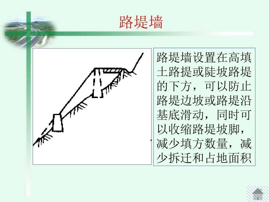 《公路设计》第九章 挡土墙设计(39P)_第5页