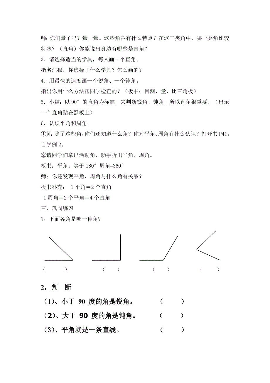 角的分类9教学设计精品教育_第2页