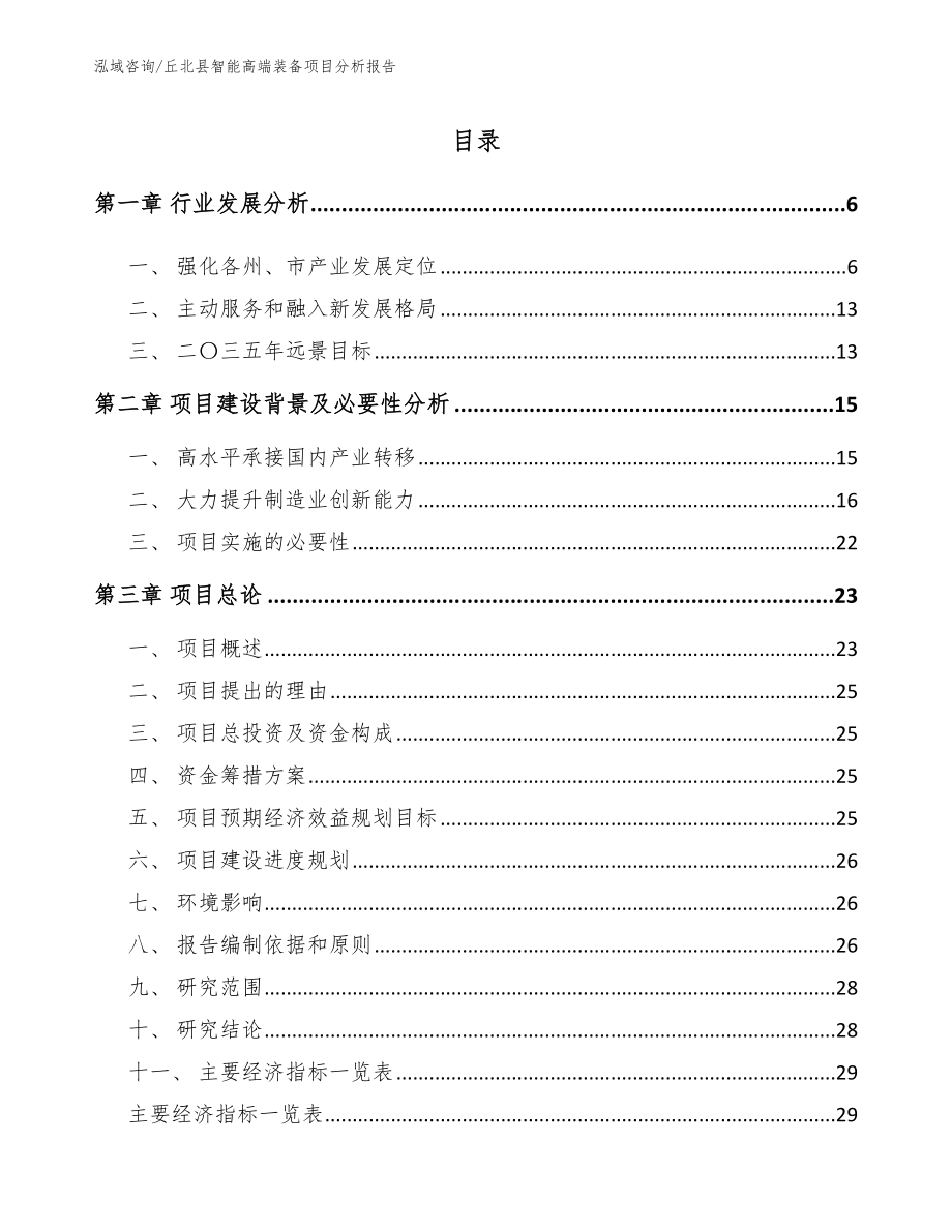 丘北县智能高端装备项目分析报告_第1页