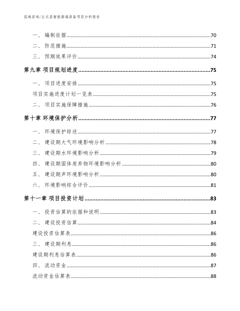 丘北县智能高端装备项目分析报告_第3页