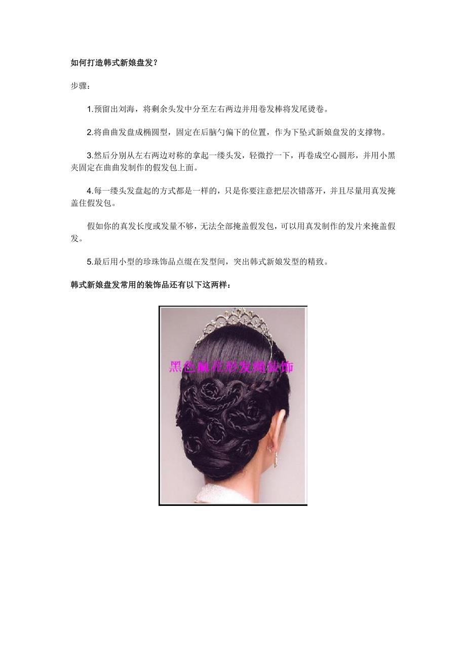 韩式新娘盘发发型步骤图解_第3页