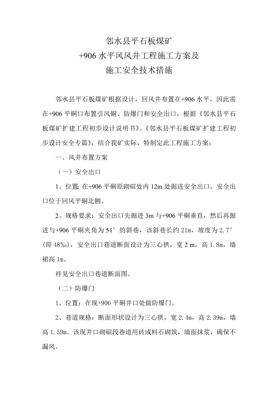 风井布置方案.doc_第2页