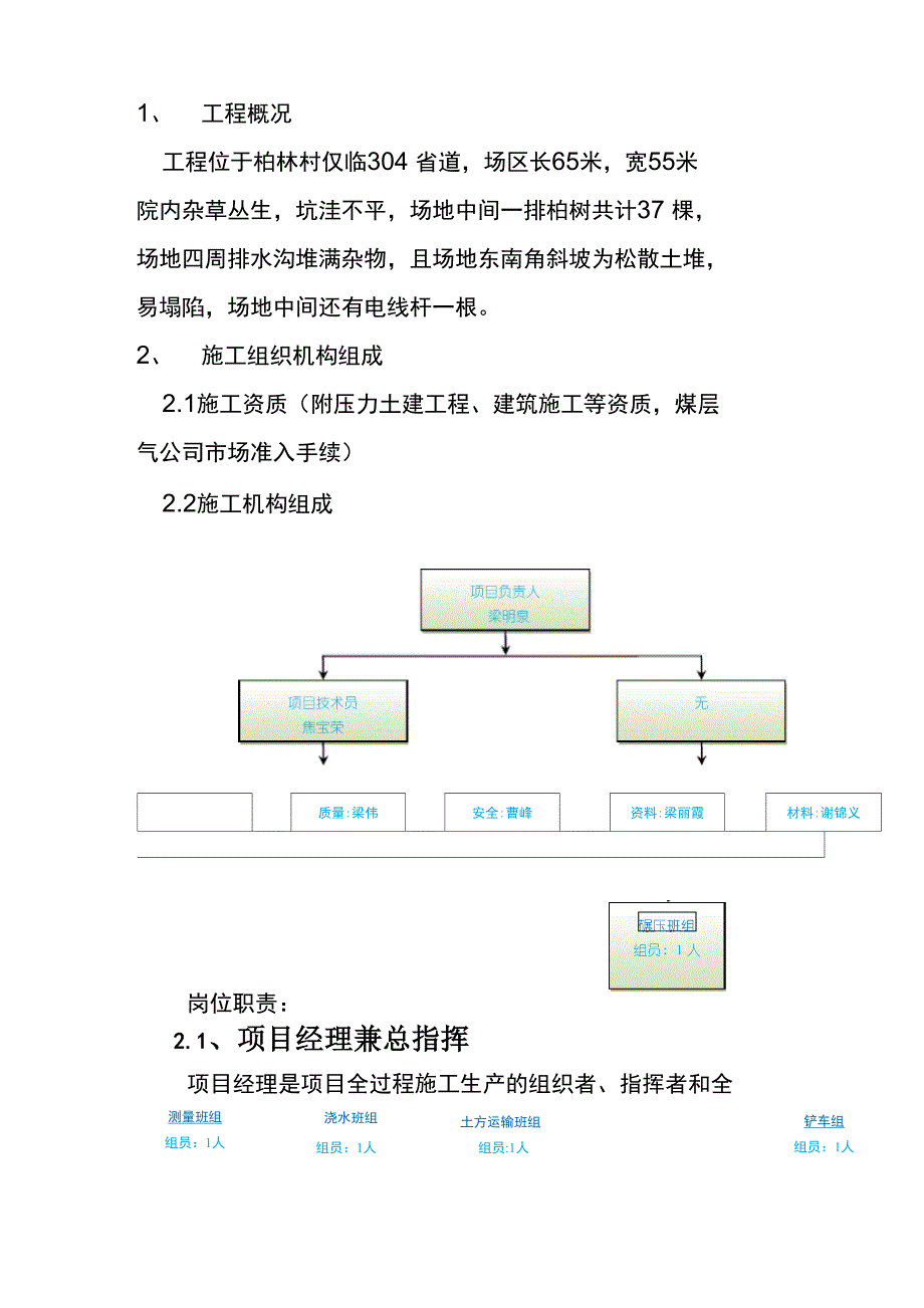 场地平整施工组织设计_第2页