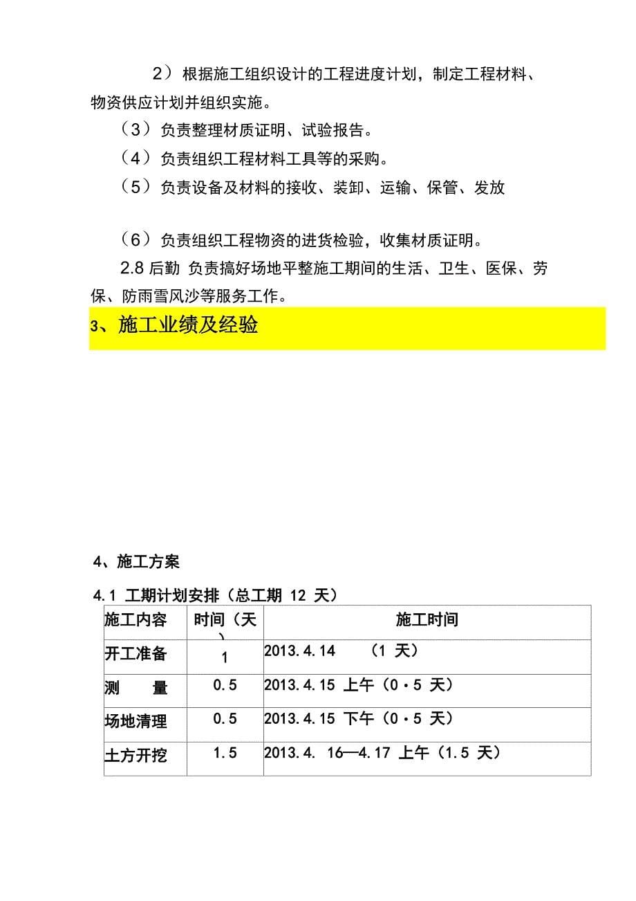 场地平整施工组织设计_第5页