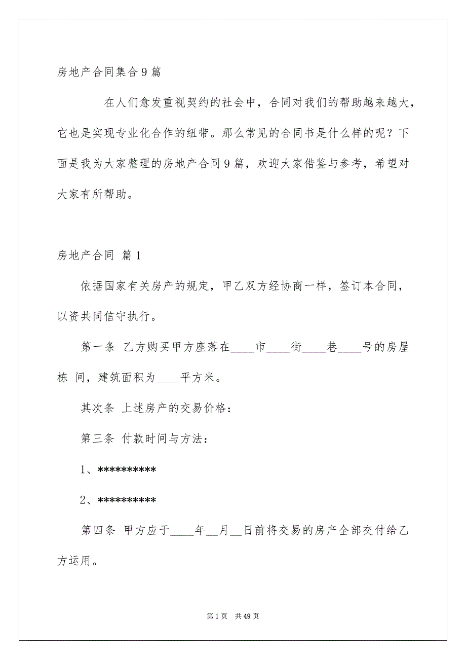 房地产合同集合9篇_第1页