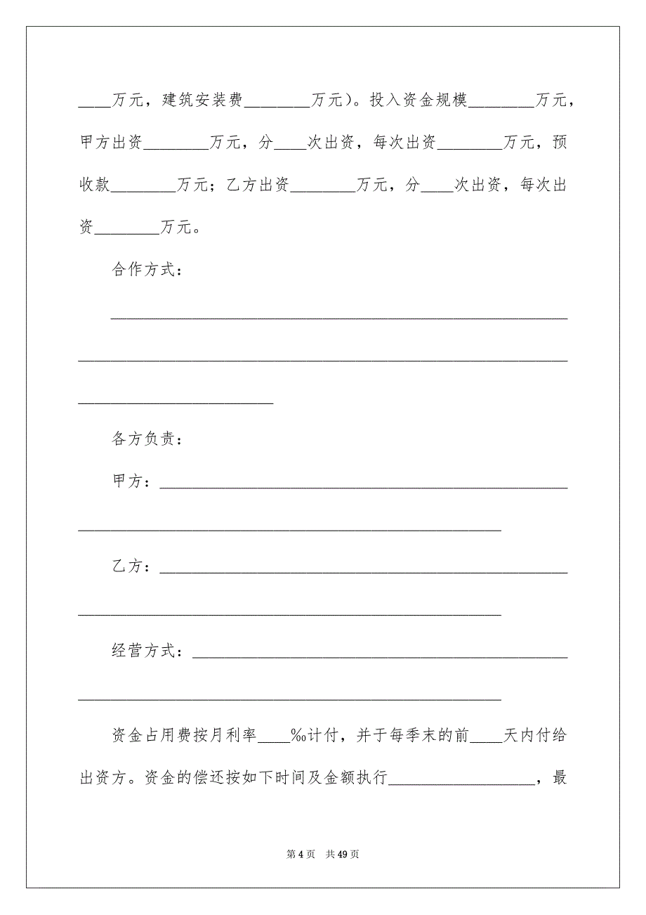 房地产合同集合9篇_第4页