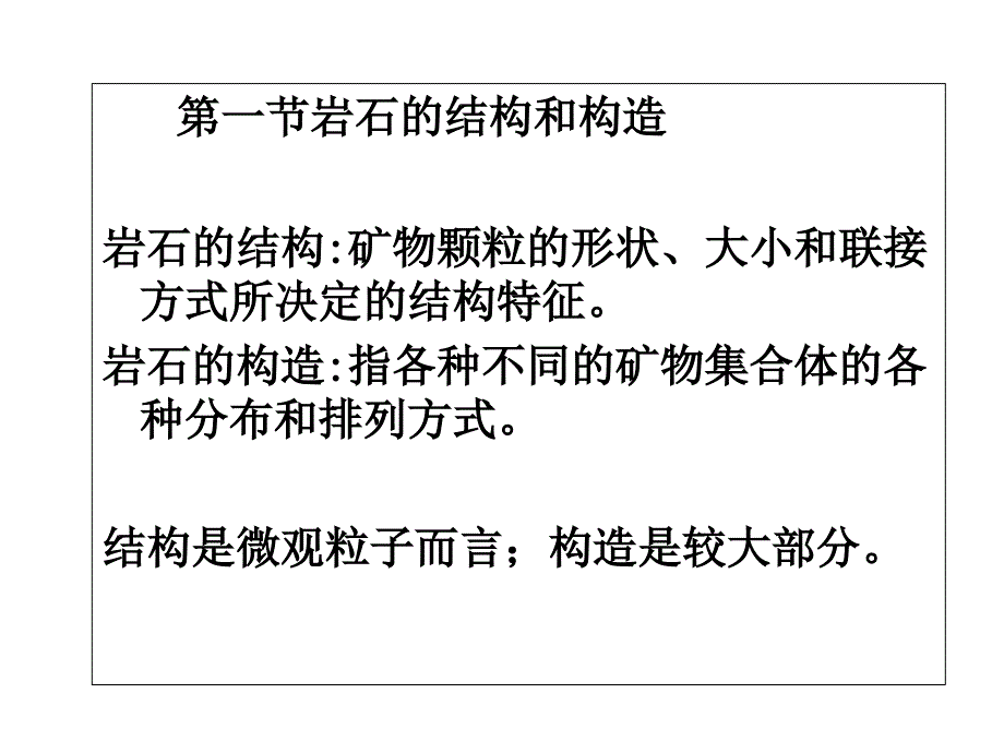 岩石力学第章之一课件_第2页