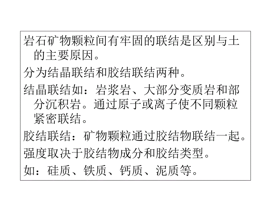 岩石力学第章之一课件_第3页