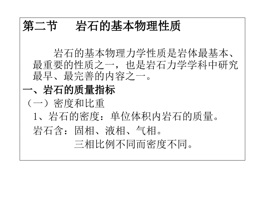 岩石力学第章之一课件_第4页