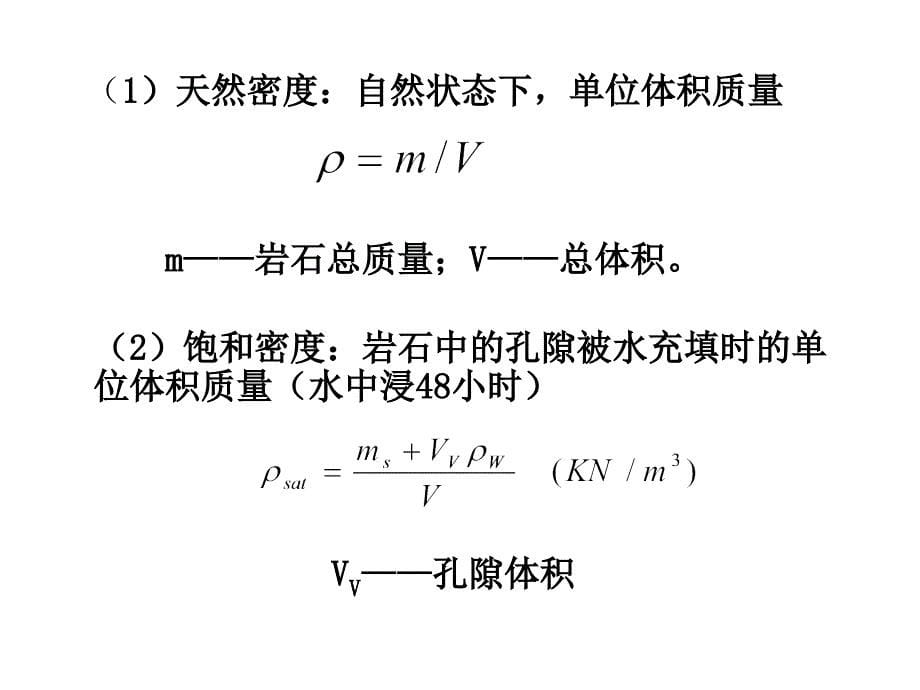 岩石力学第章之一课件_第5页