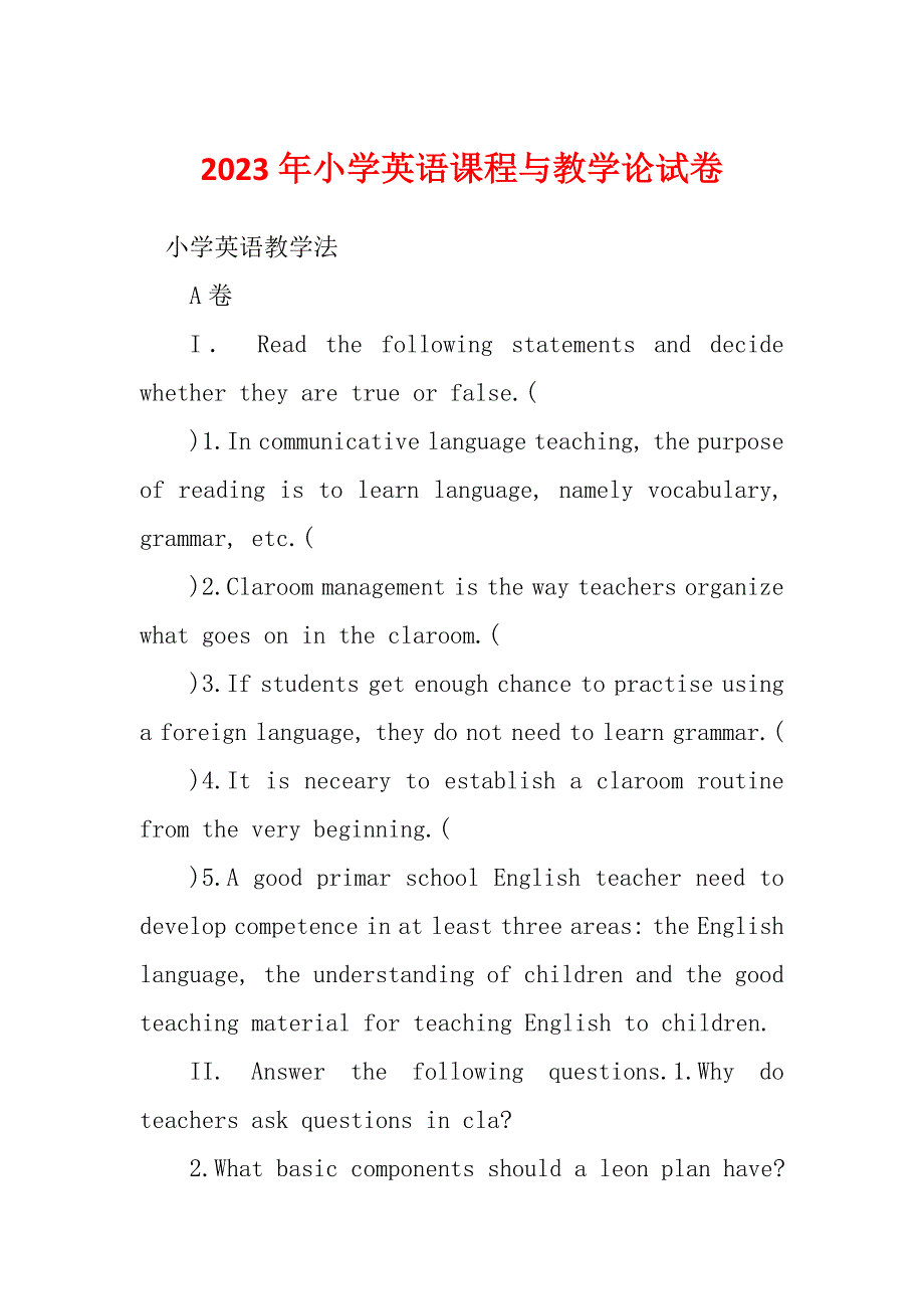 2023年小学英语课程与教学论试卷_第1页
