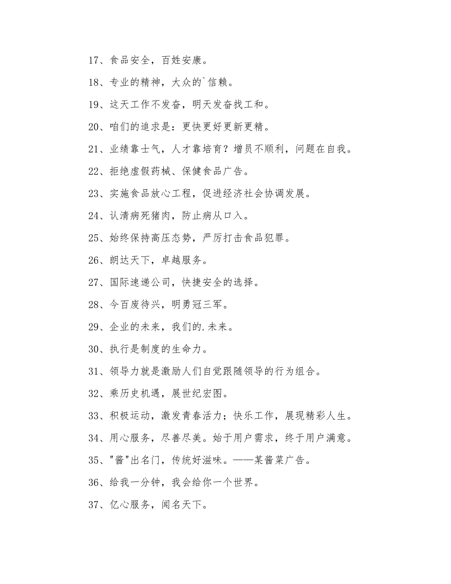 2021年有特色的企业口号(精选50句)_第2页