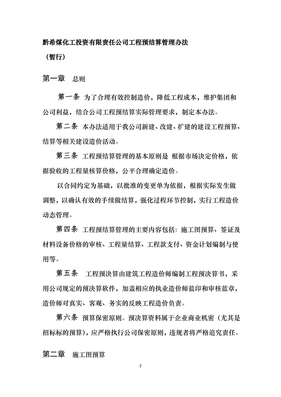 工程预结算管理办法02_第2页