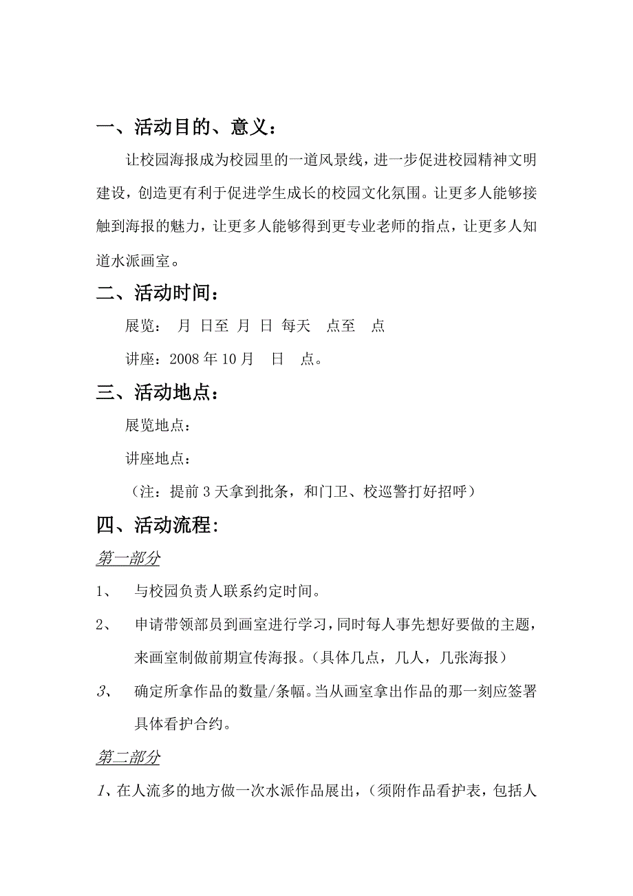 校园海报POP讲座活动策划(模板)_第2页