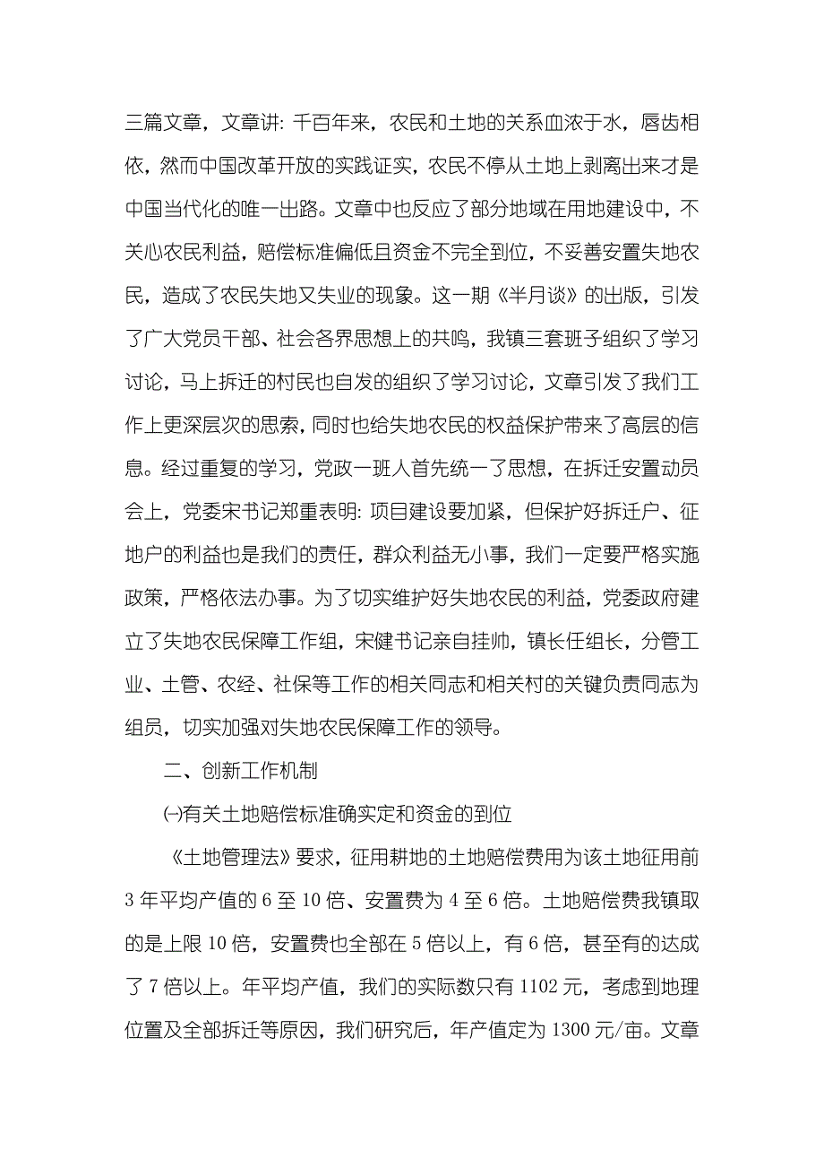 丁堰镇失地农民社会保障工作情况汇报_第2页